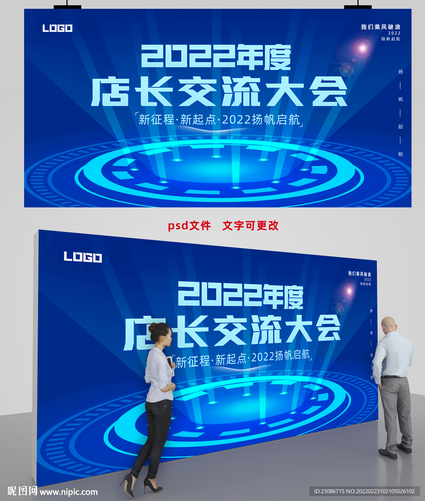 蓝色背景 桁架背景 会议背板