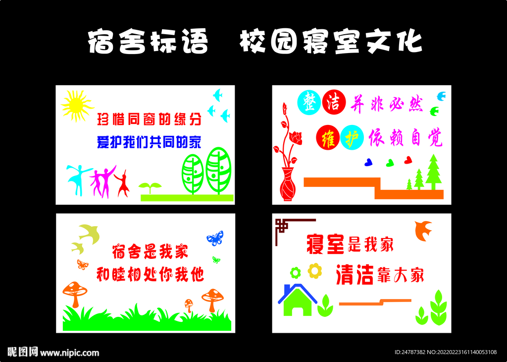 校园文化墙  宿舍文化