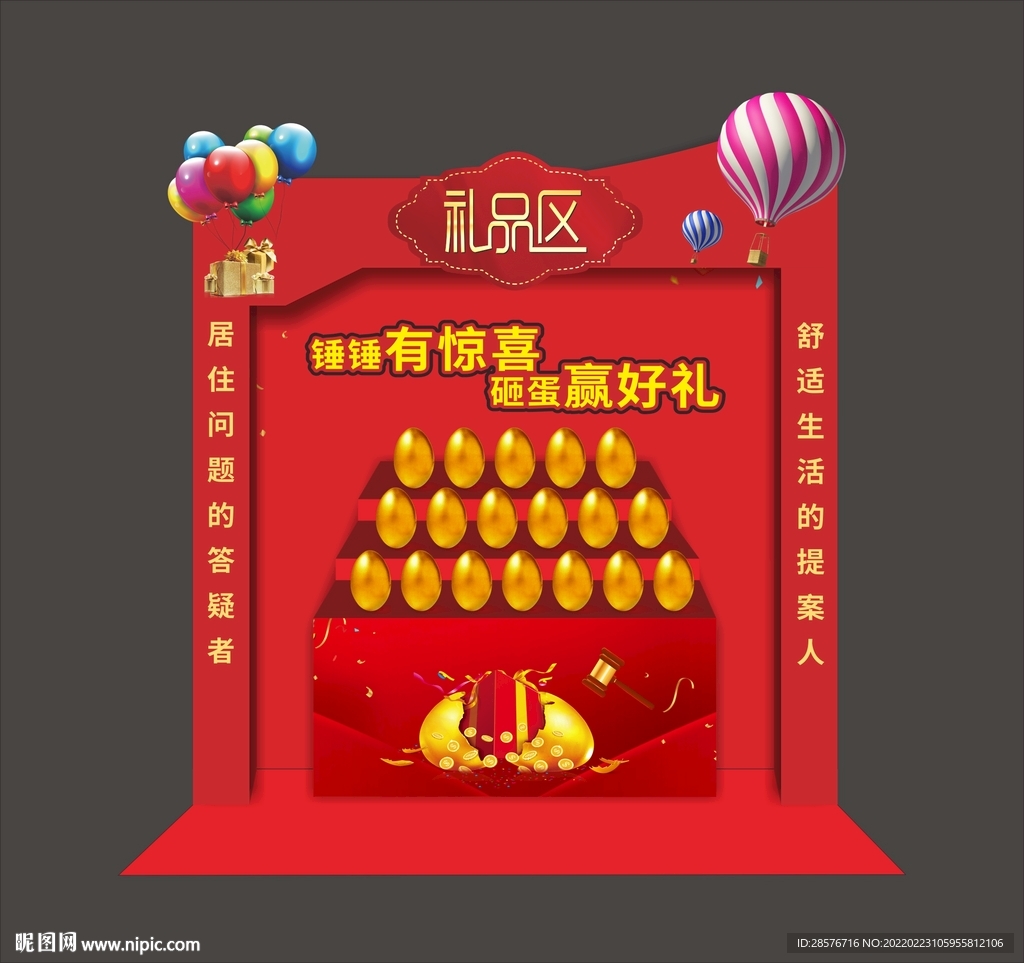 礼品区  金蛋台  房地产