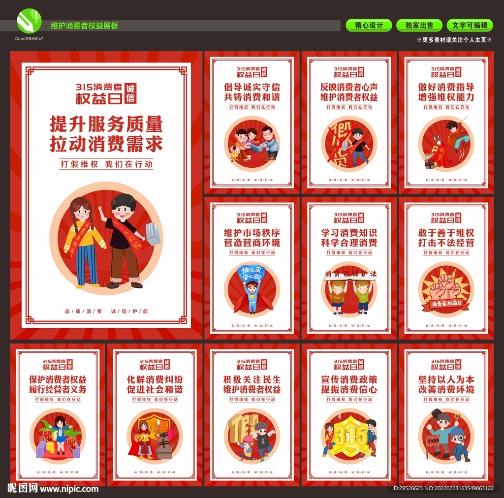 315消费者权益日