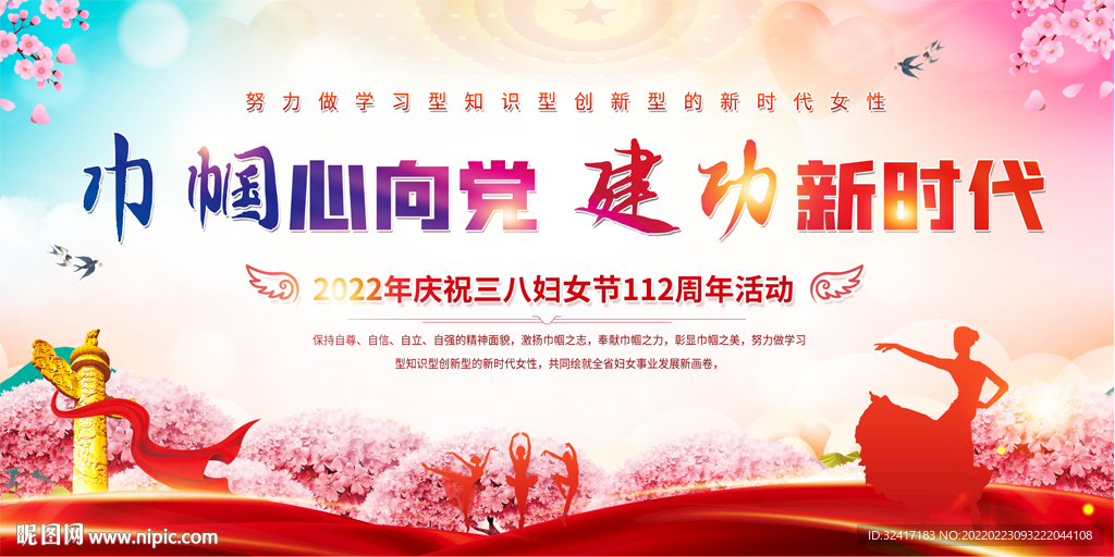 三八妇女节舞台展板