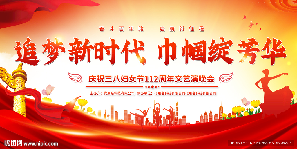 三八妇女节活动展板