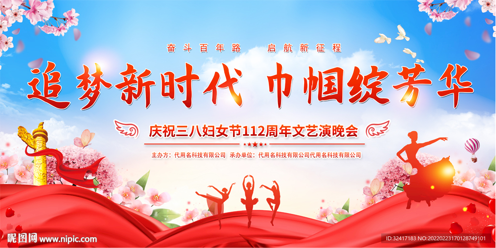三八妇女节展板背景