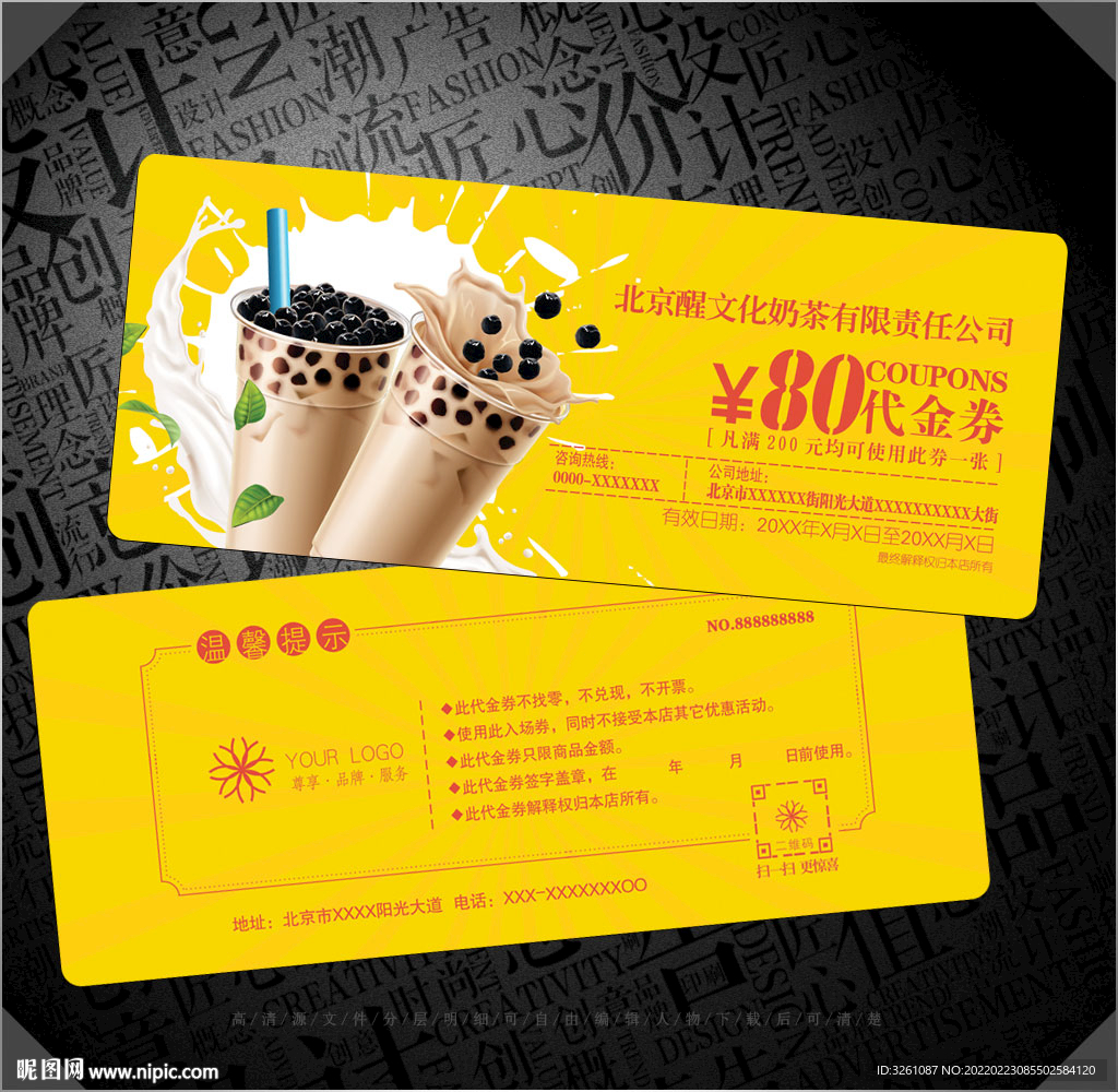 奶茶代金券