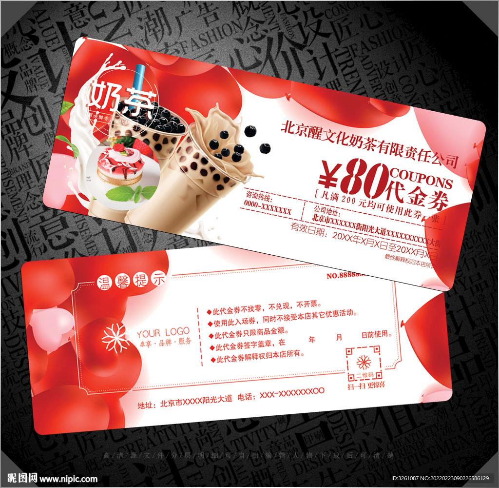 奶茶代金券