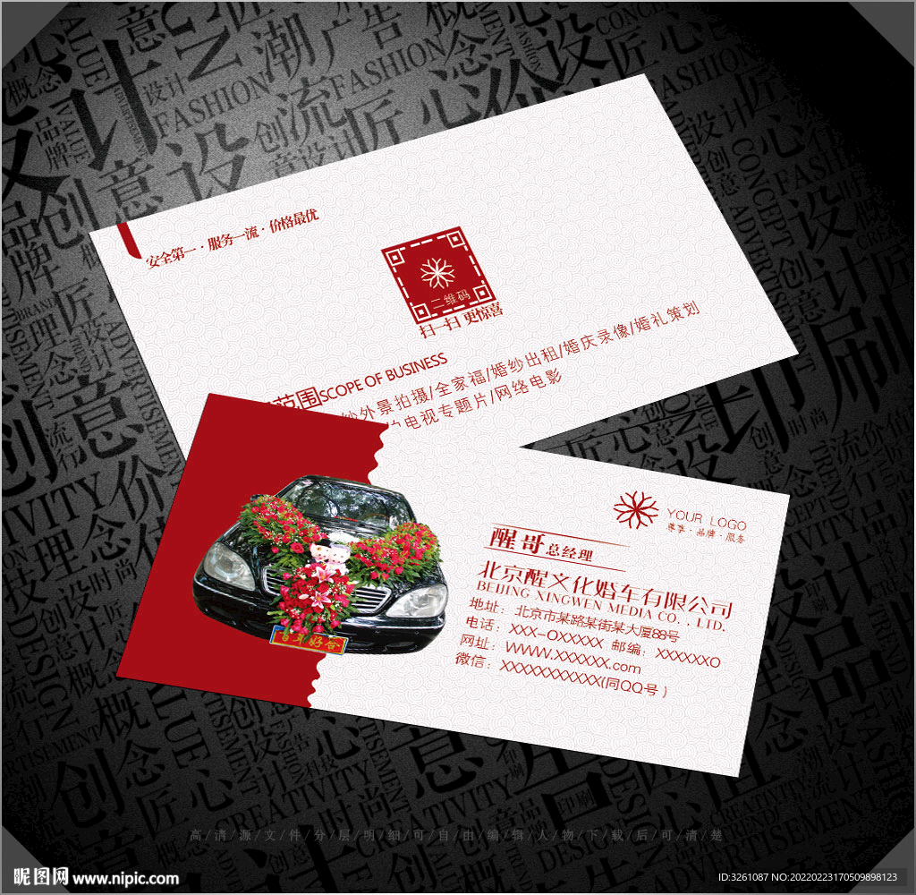 婚车名片