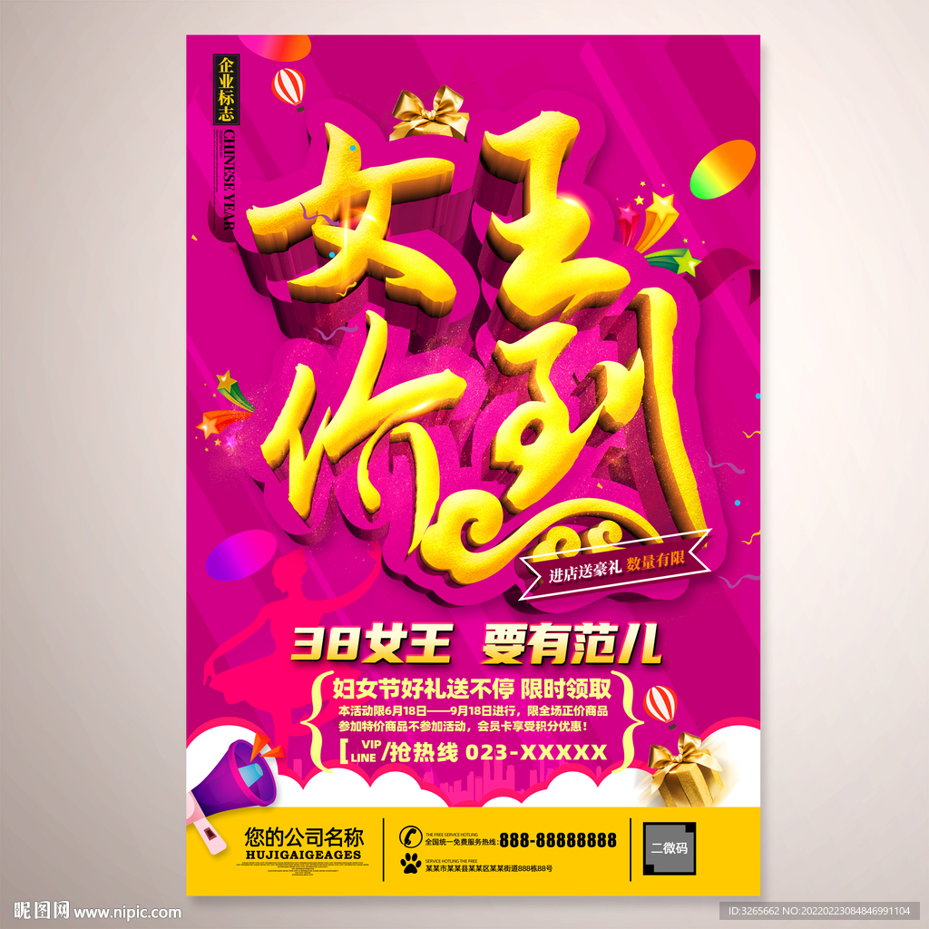38女王节促销海报设计