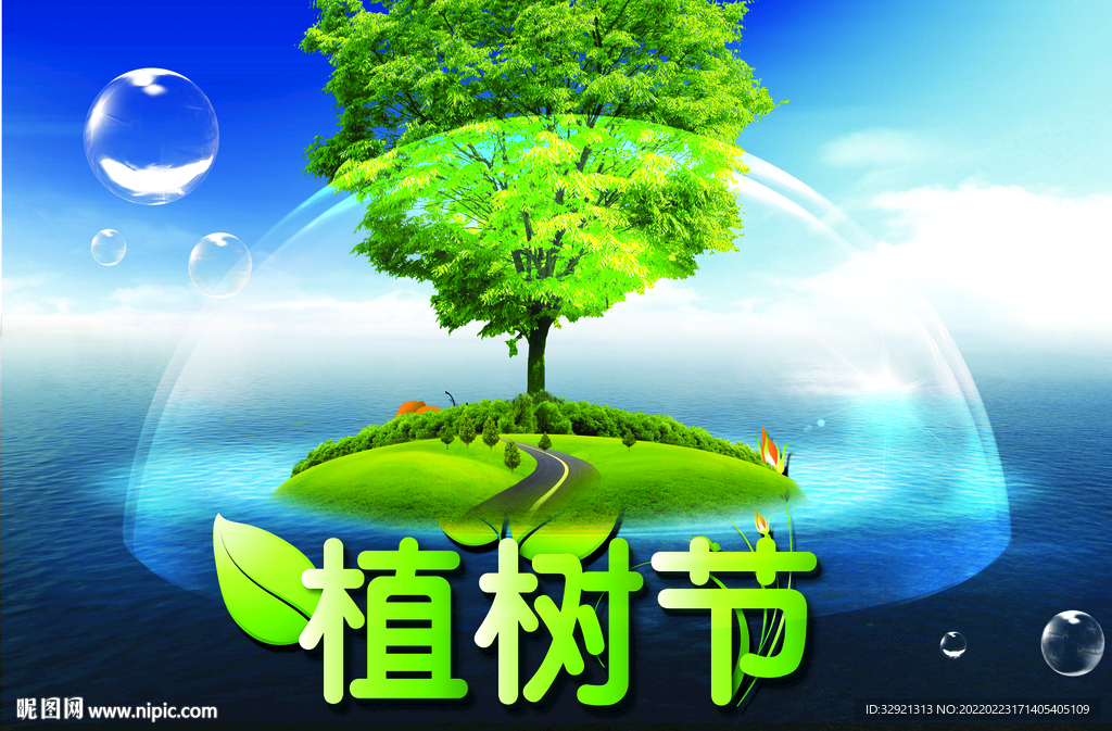 312植树节环保主题PSD素材