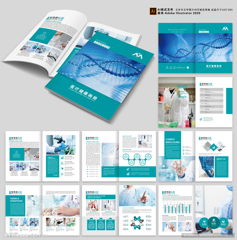 医疗画册