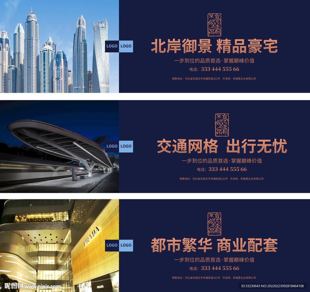 商业房地产广告海报围挡