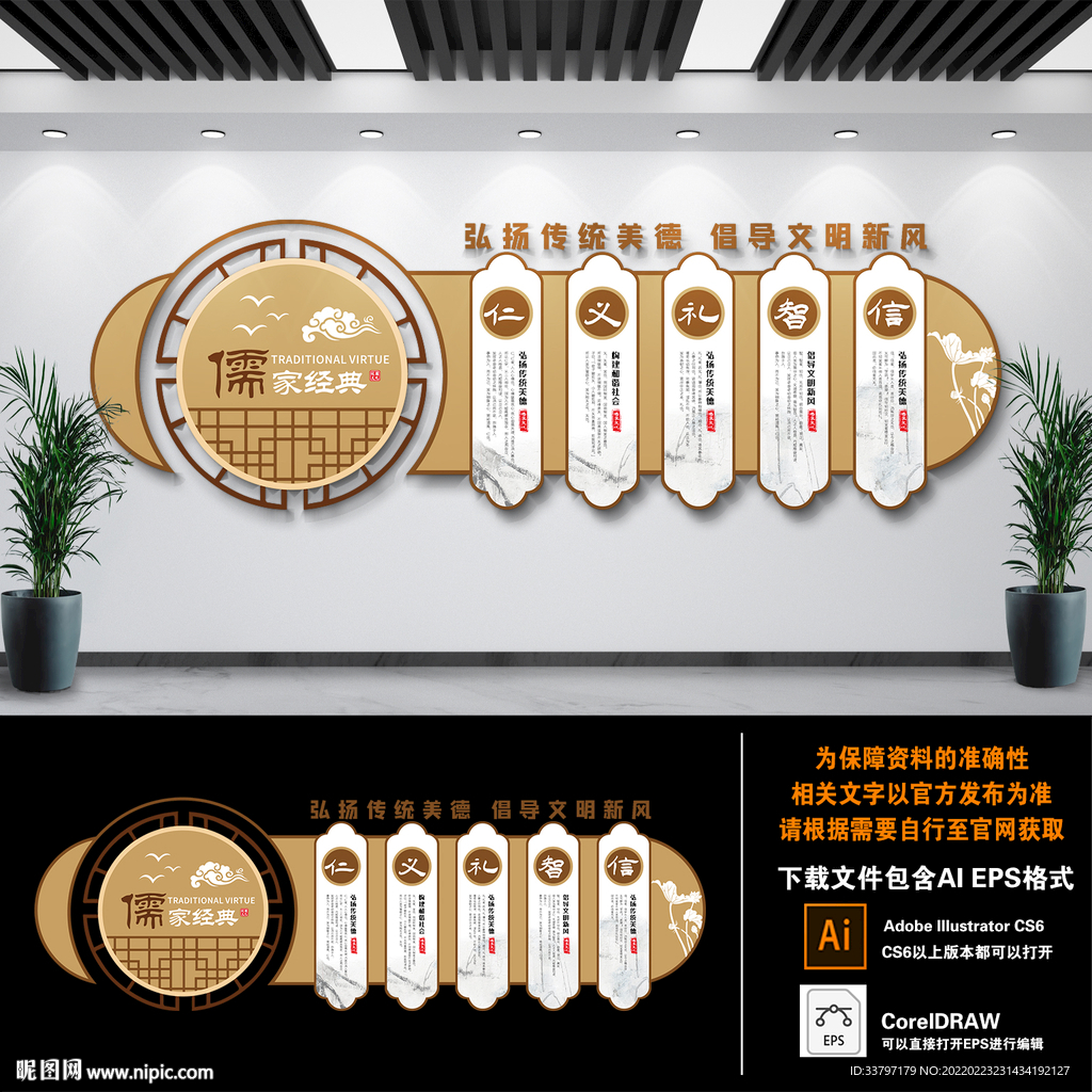 儒家校园文化墙 