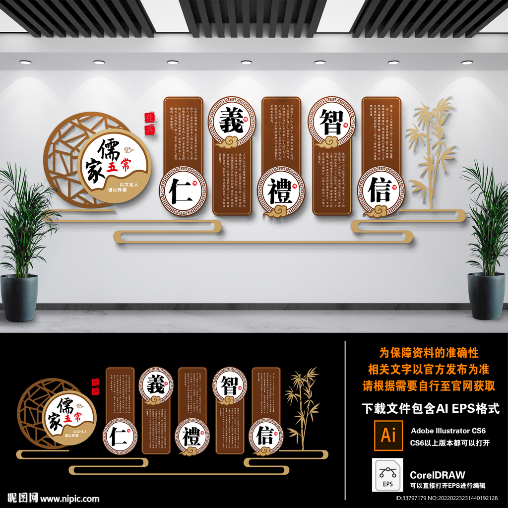 儒家五常古典文化墙