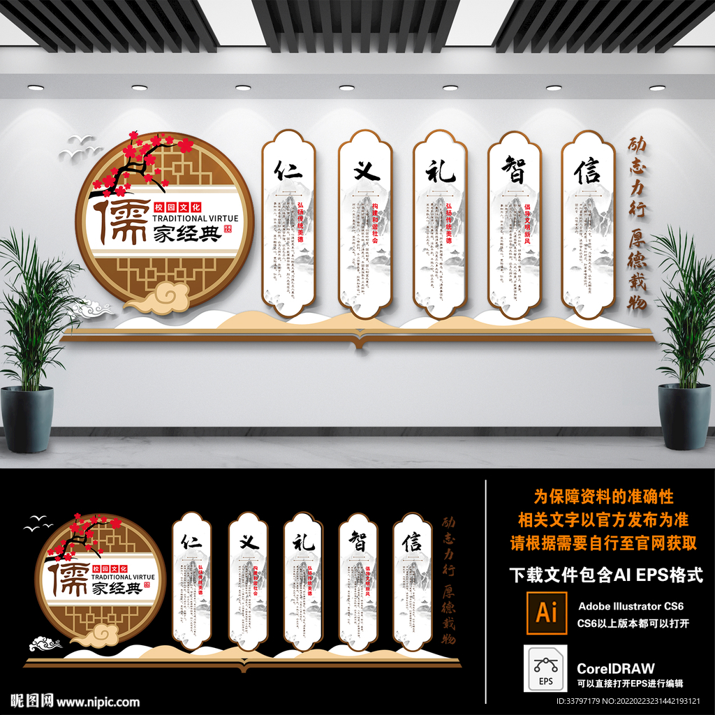 儒家文化校园文化墙 