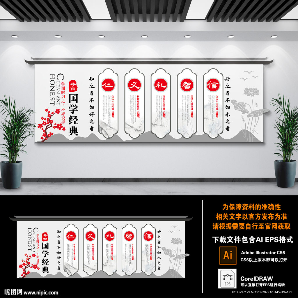 国学经典校园文化墙