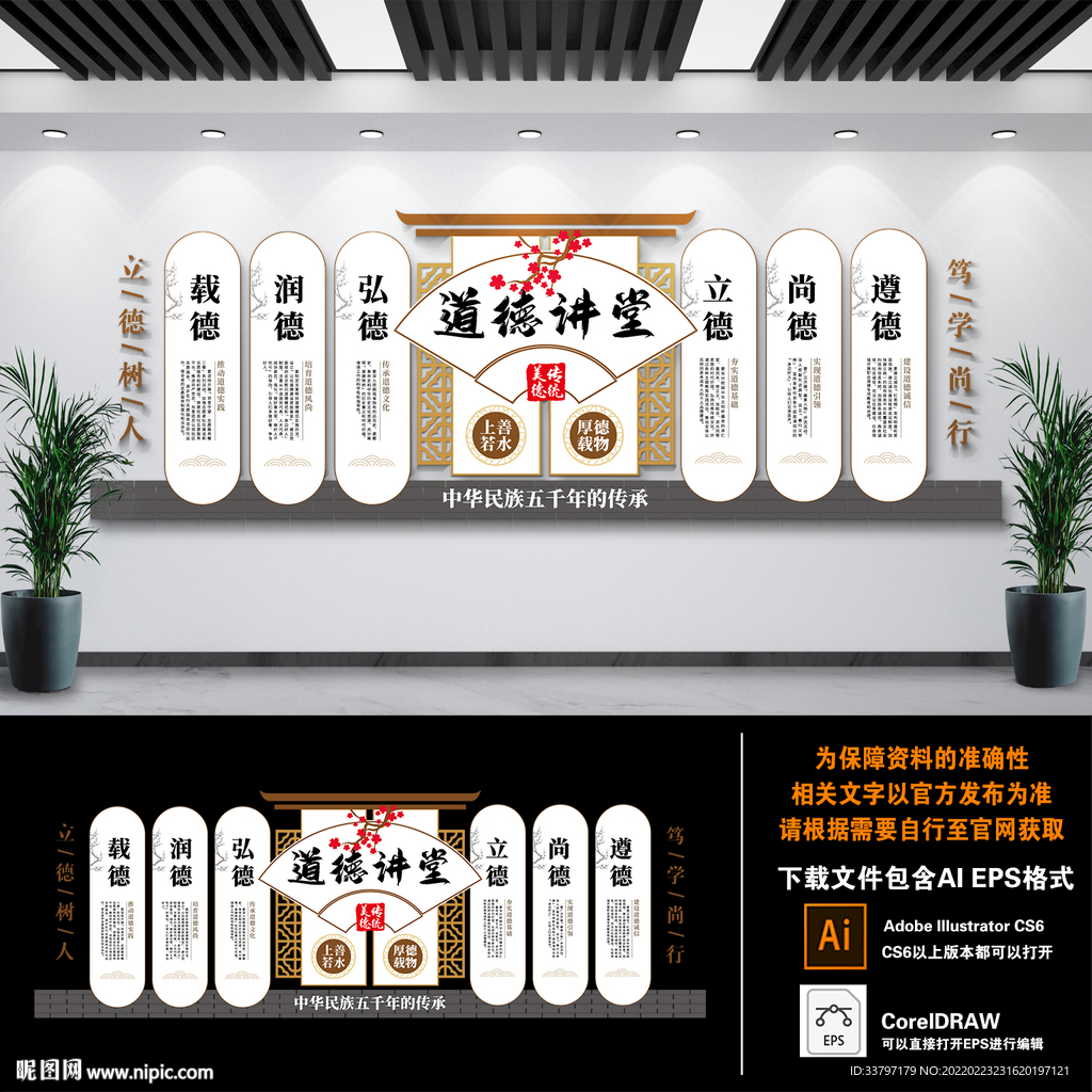 道德讲堂校园文化墙