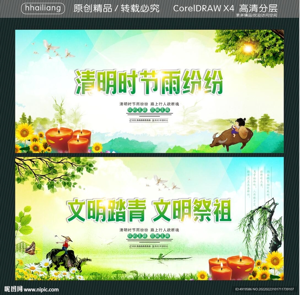 清明时节雨纷纷 