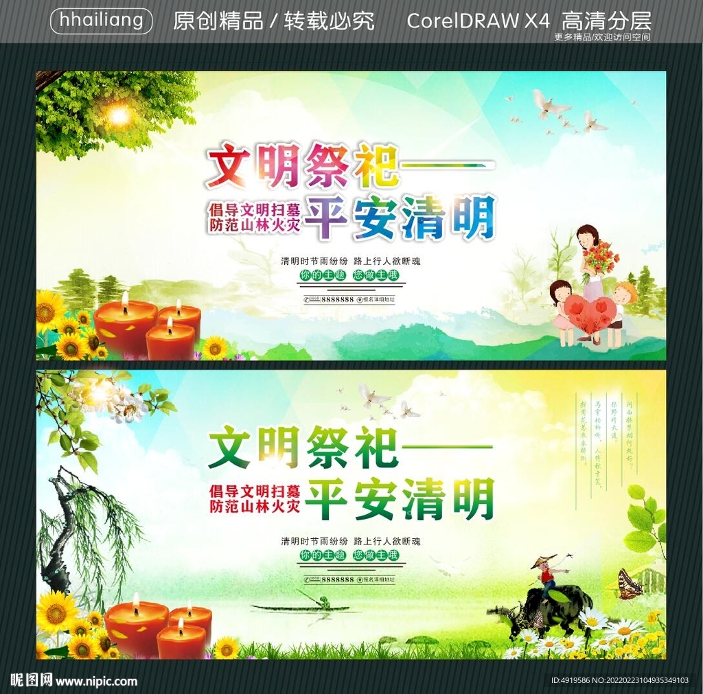 文明祭祀 平安清明 倡导文明扫