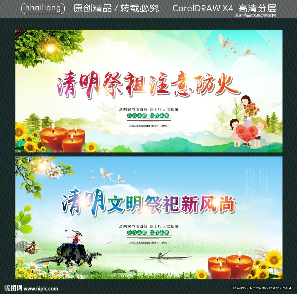 清明祭祖 注意防火 清明文明祭