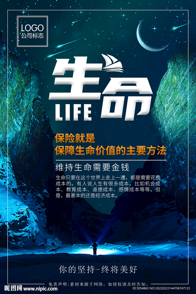 保险公司宣传海报