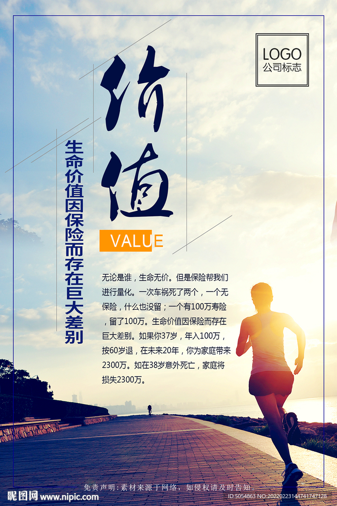 保险公司宣传海报