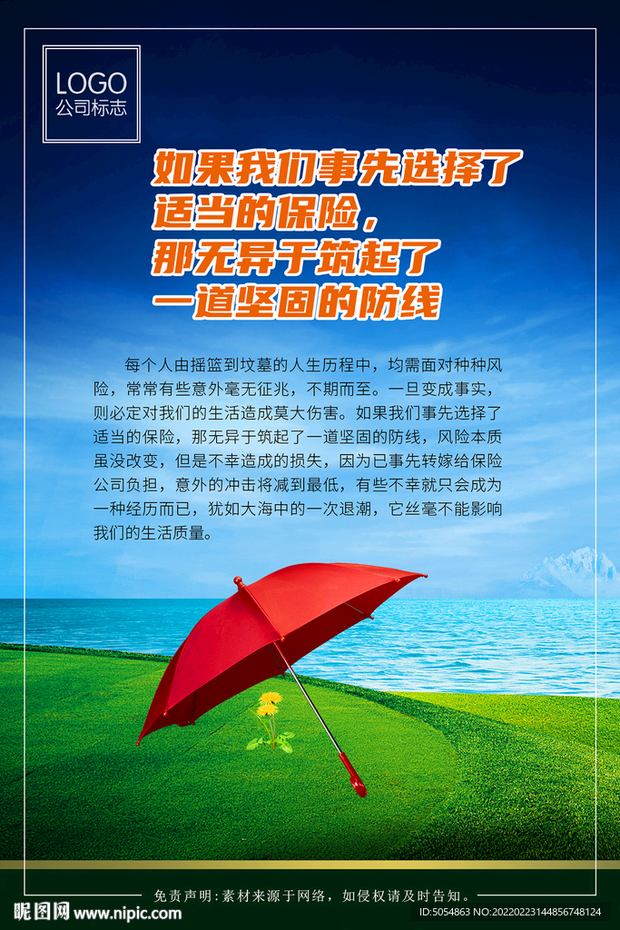 保险公司宣传海报