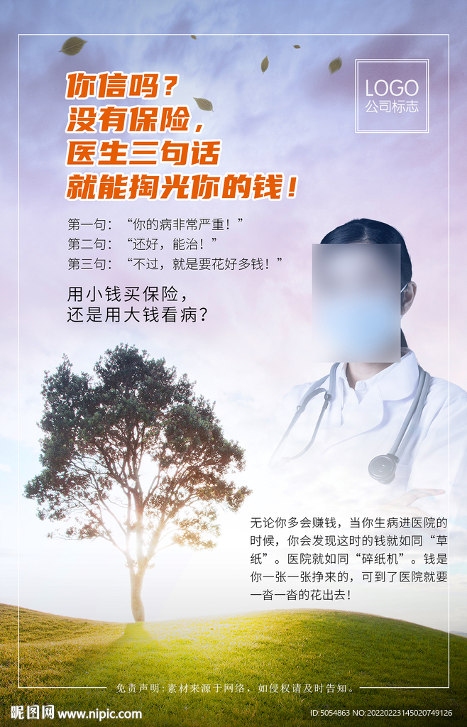 保险公司宣传海报