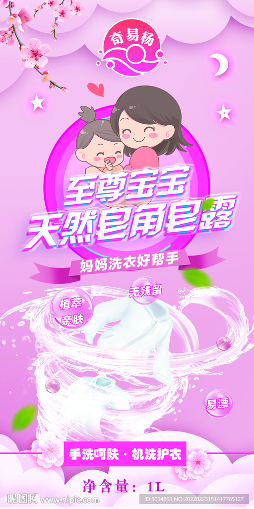 婴儿皂露洗护海报