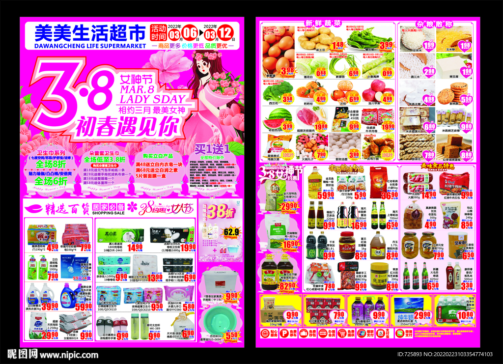 超市三八海报DM