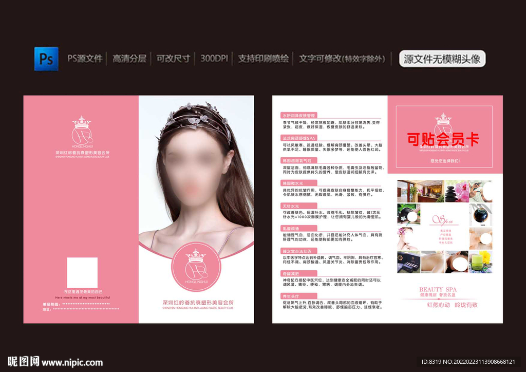 美容折页贵宾尊享卡