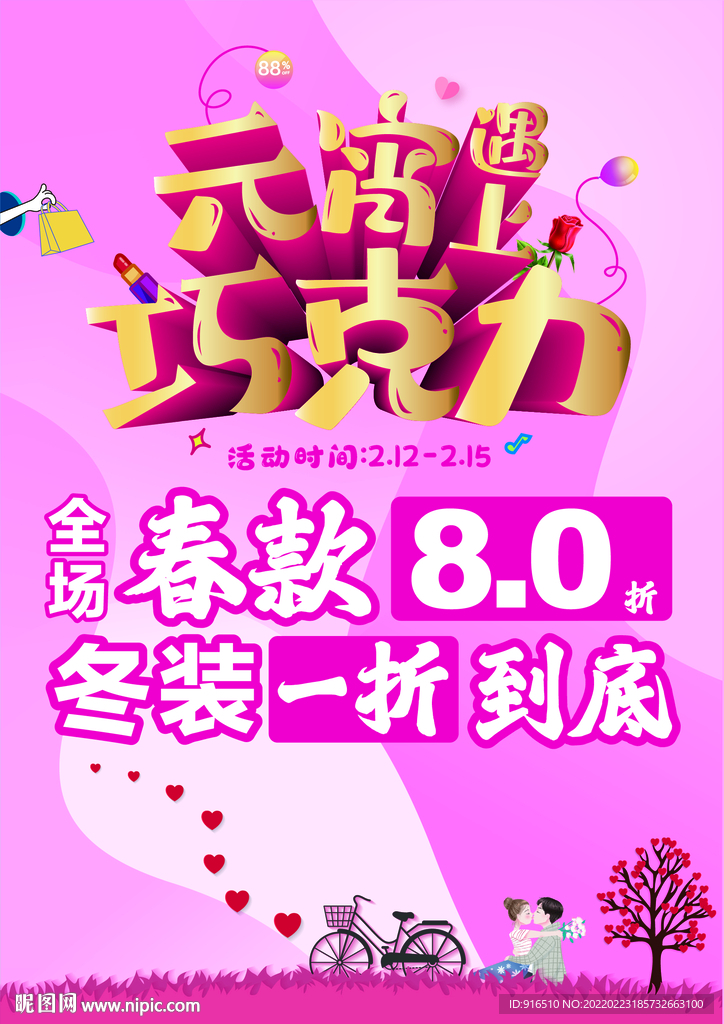 七夕 情人节 元宵节 折扣