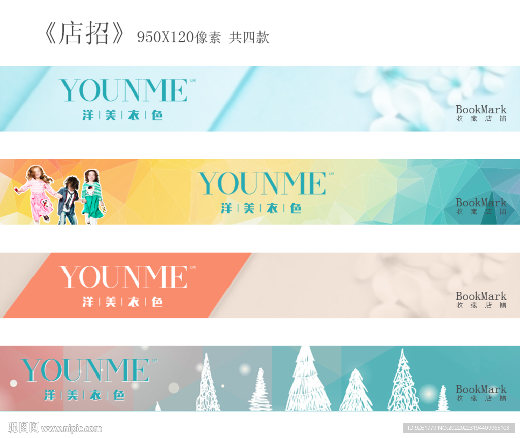 网页店招海报banner
