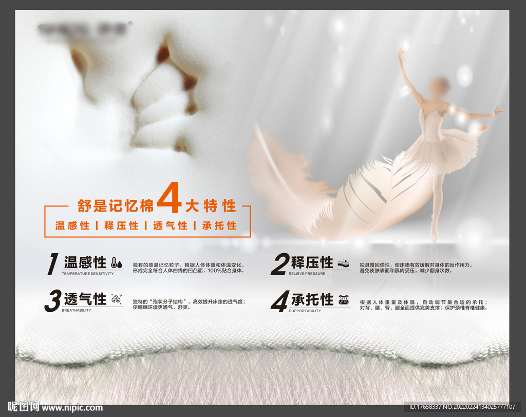 白色智能床垫灯箱海报