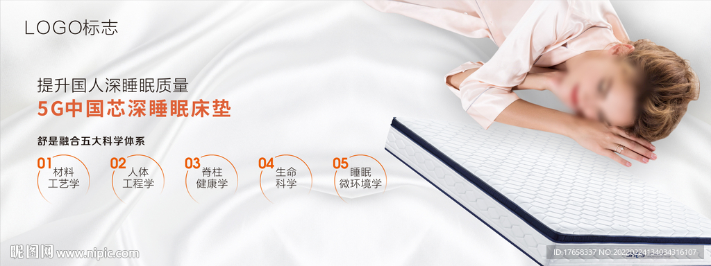 智能科技床垫灯箱海报