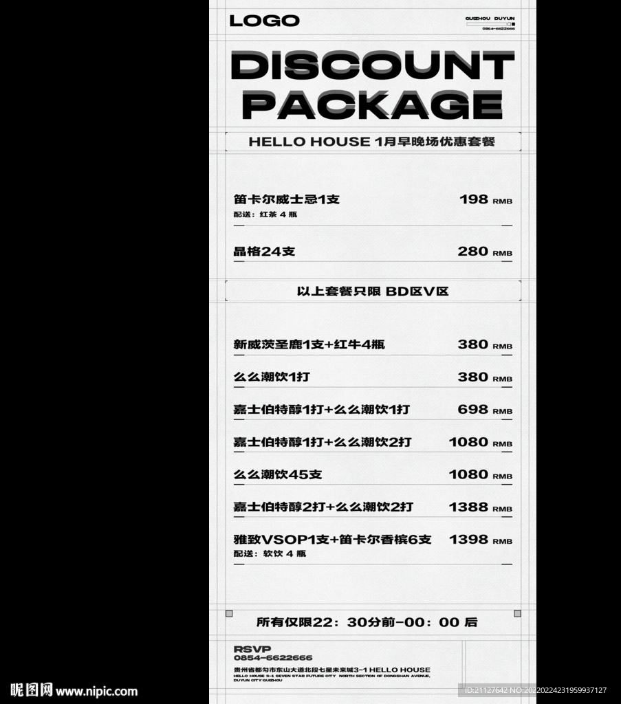 早晚场套餐图片