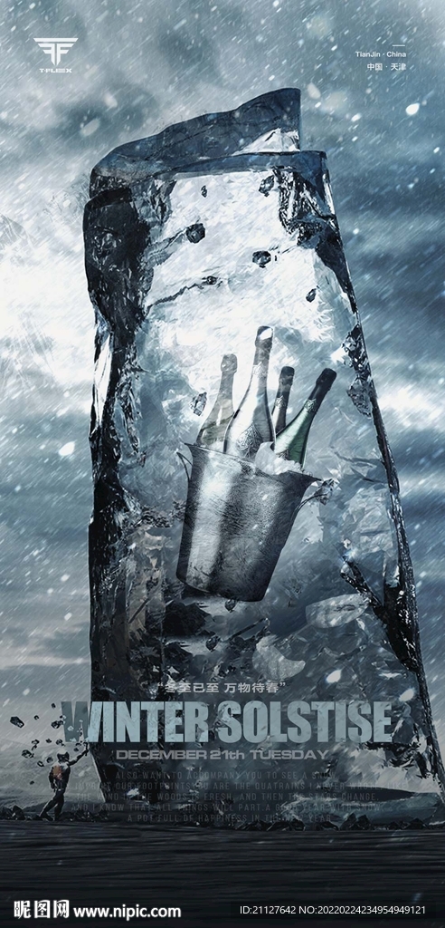 夜店节气海报寒图片