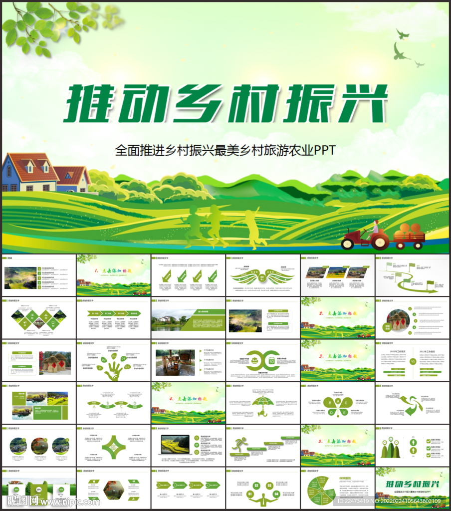 乡村旅游乡村振兴PPT