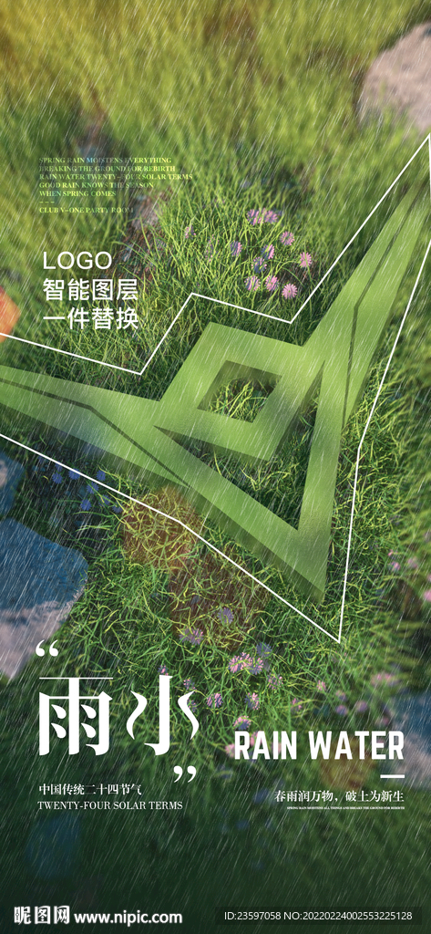 酒吧雨水 酒吧谷雨 酒吧立夏