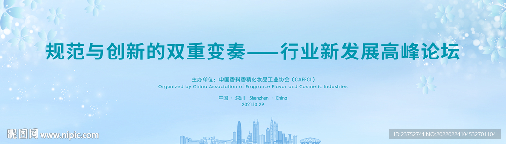 行业新发展高峰论坛主视觉KV