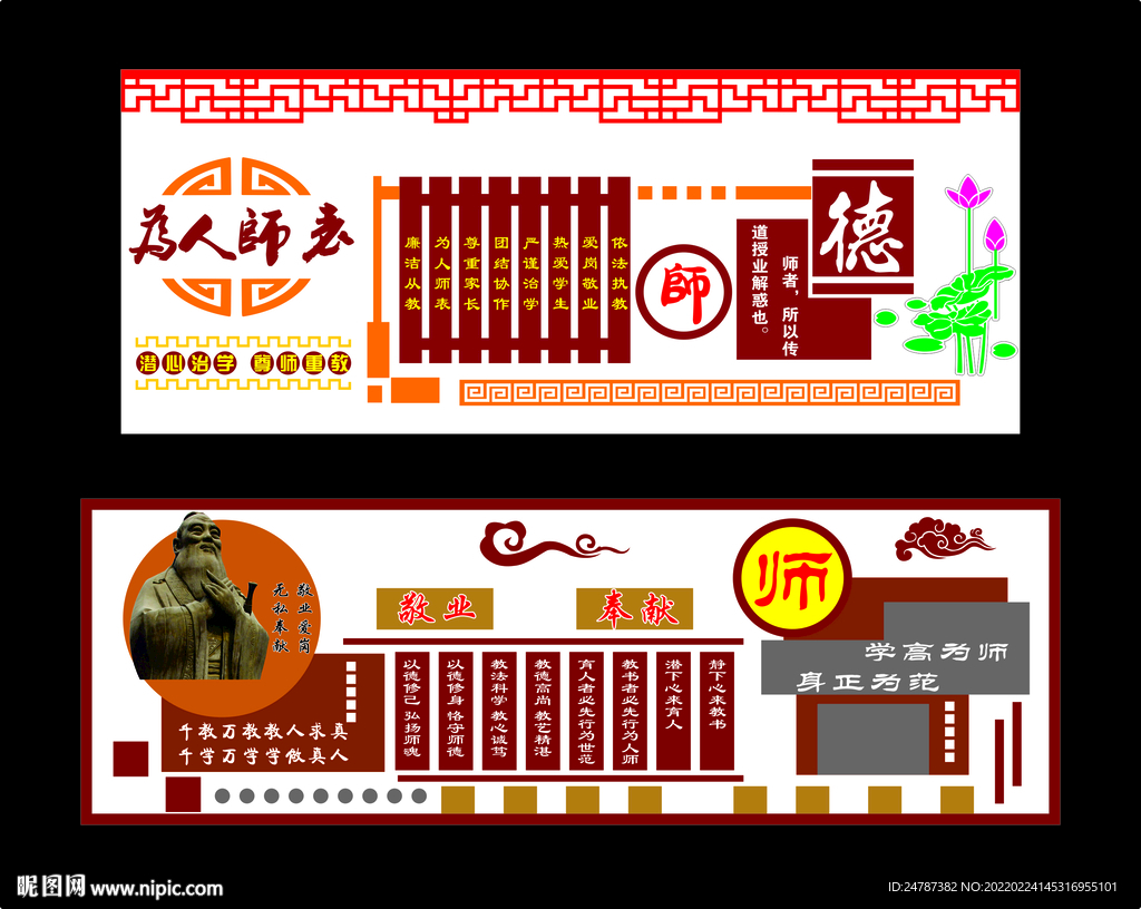 师德师风 校园文化展板