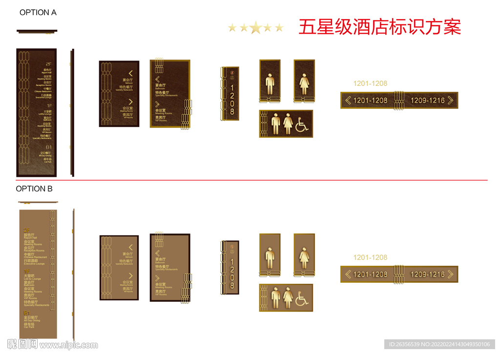 五星级酒店标识