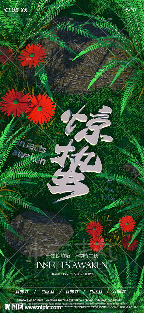 惊蛰节气夜店酒吧地产立体