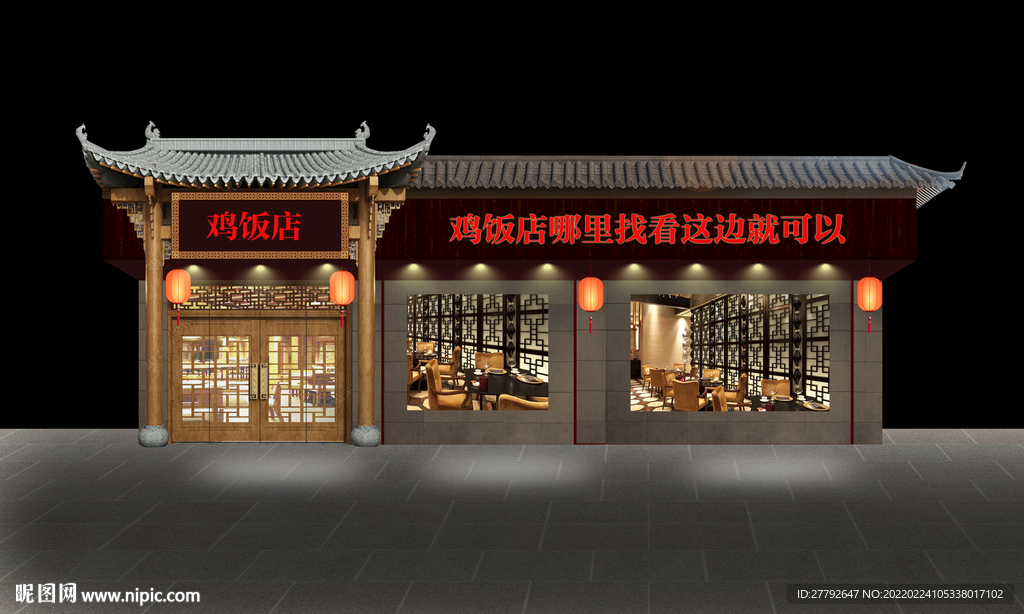 中式复古饭店门头