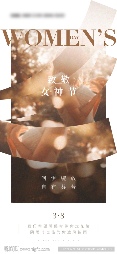 地产妇女节刷屏