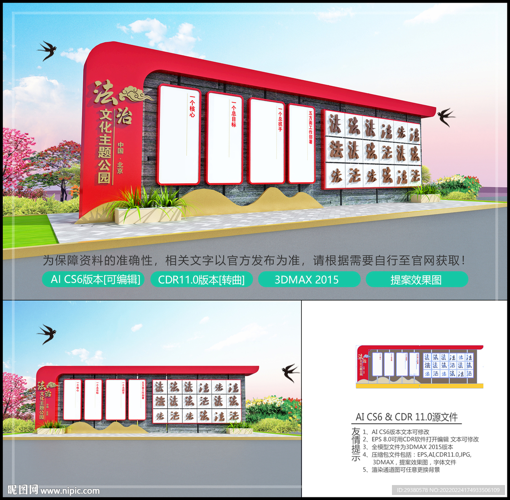 法治文化主题公园