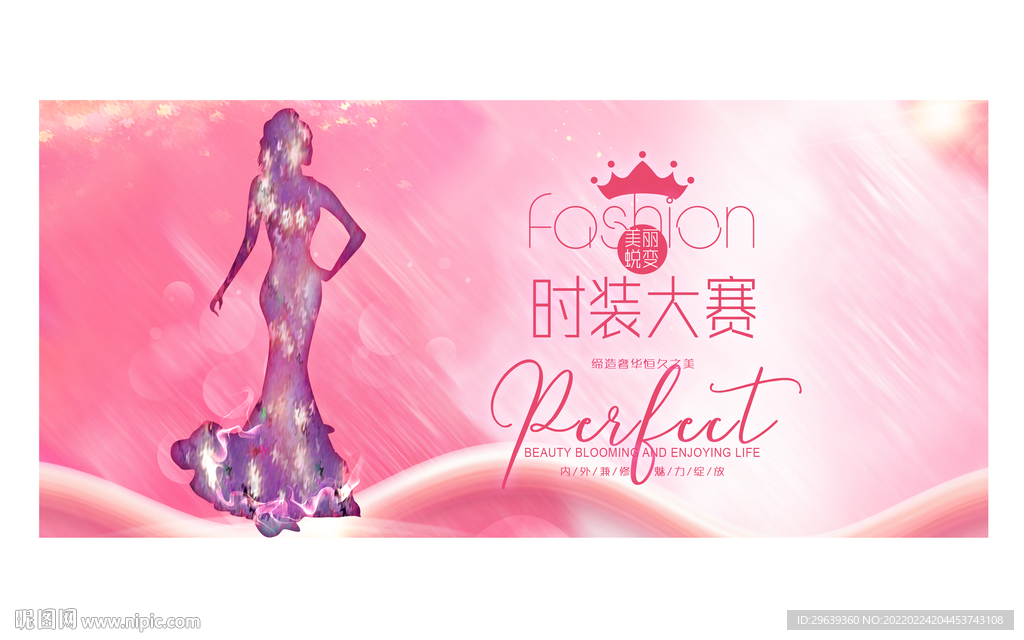 时装大赛
