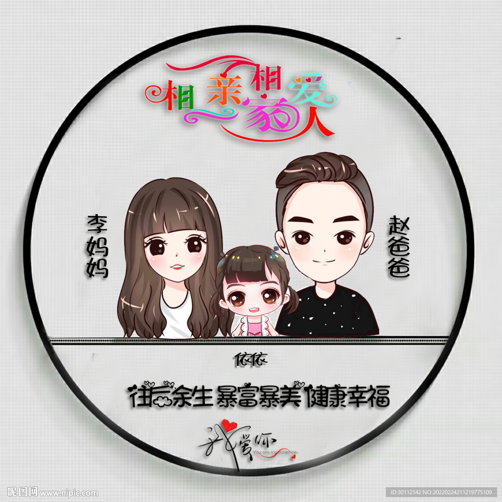 温馨三口之家头像签名设计一女孩