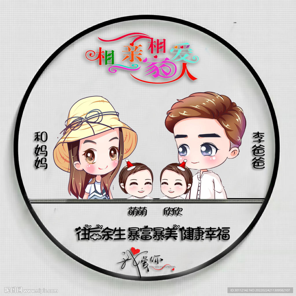 温馨全家福头像签名设计俩女孩