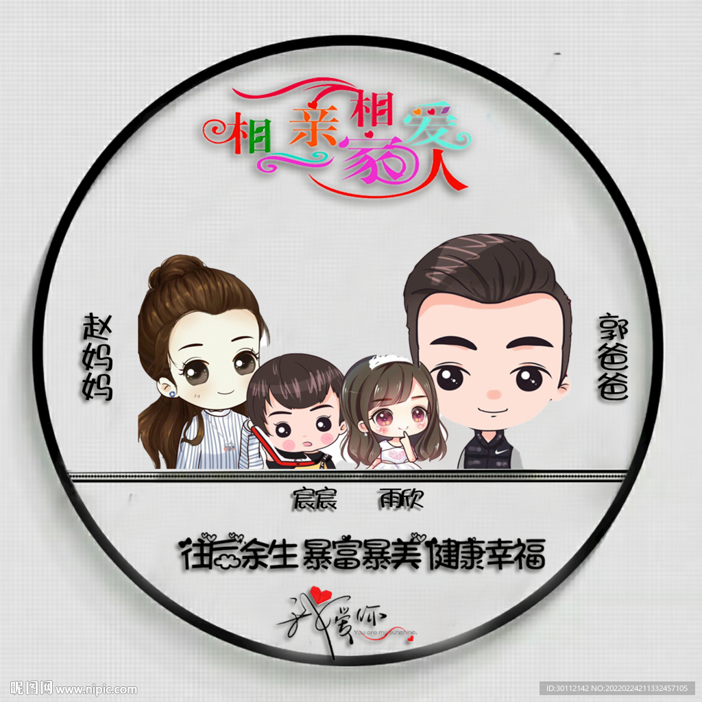 全家福头像签名设计一男一女