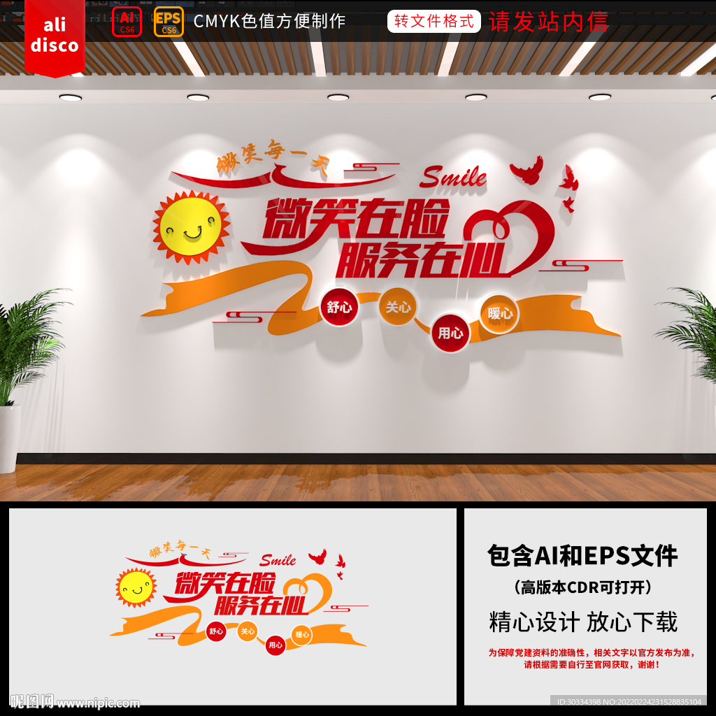 微笑服务文化墙