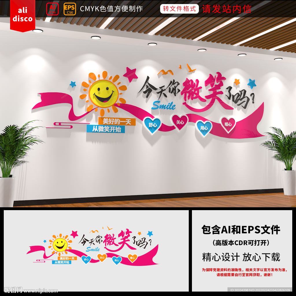 微笑服务文化墙